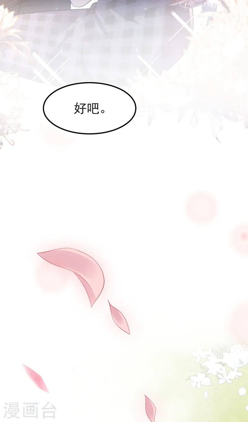 第121话 是傅叔帮了我们？ 第24页