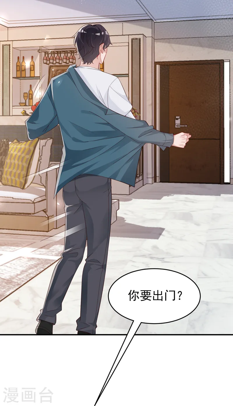 第121话 是傅叔帮了我们？ 第26页
