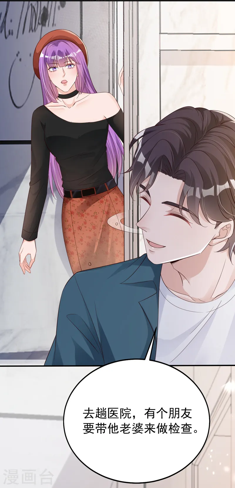 第121话 是傅叔帮了我们？ 第27页
