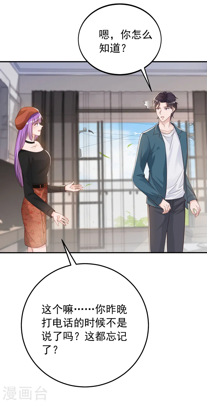 第121话 是傅叔帮了我们？ 第29页