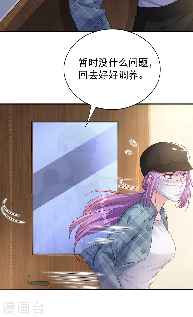 第121话 是傅叔帮了我们？ 第35页