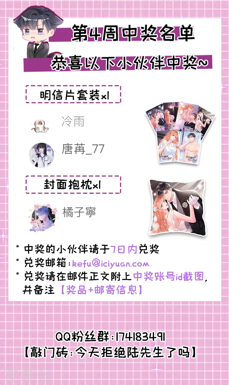 第121话 是傅叔帮了我们？ 第37页