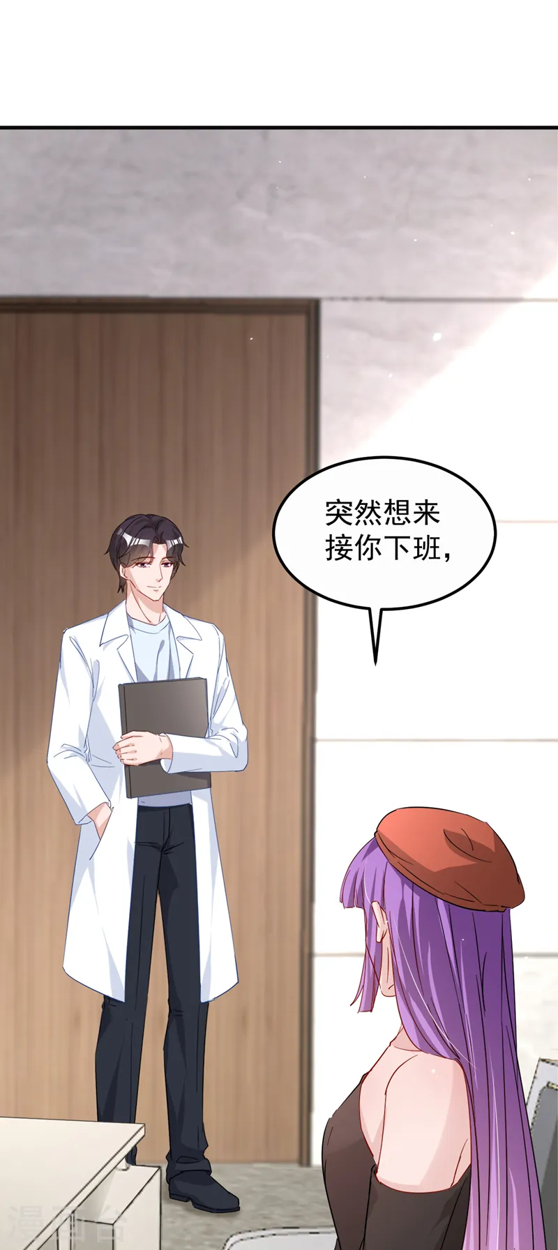 第120话 顾依雪，她凭什么！ 第3页