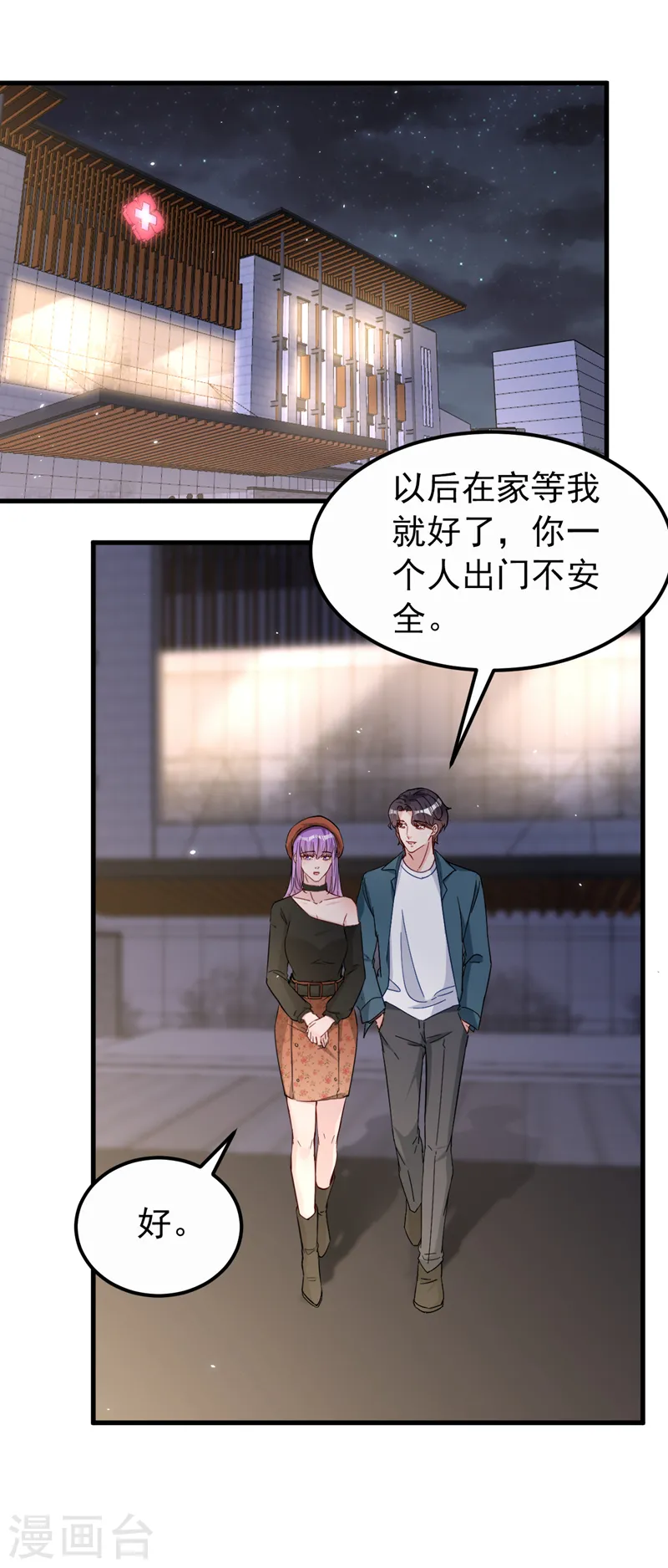 第120话 顾依雪，她凭什么！ 第6页