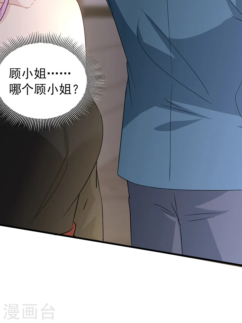 第120话 顾依雪，她凭什么！ 第11页