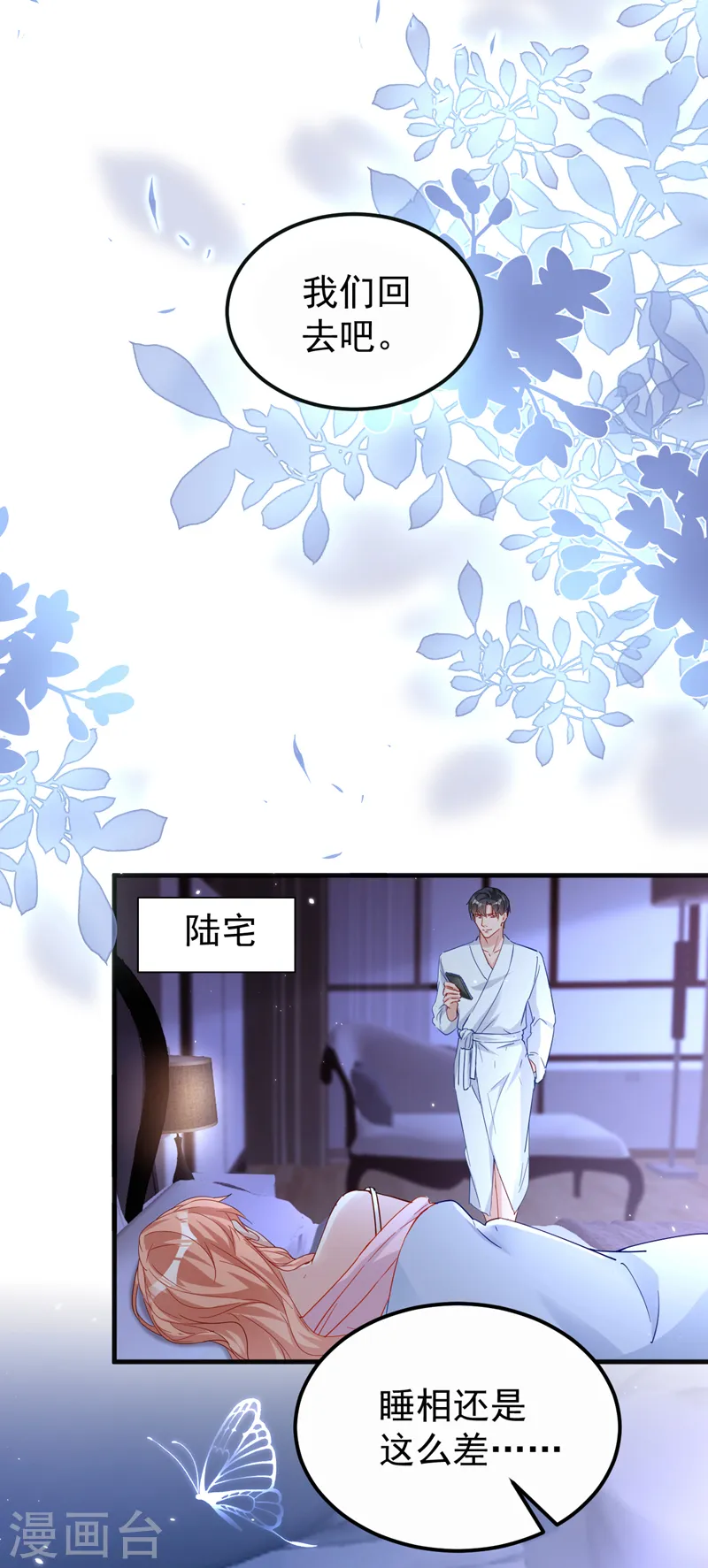 第120话 顾依雪，她凭什么！ 第20页