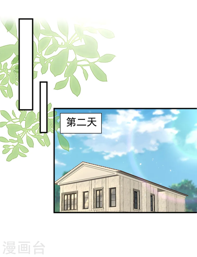 第120话 顾依雪，她凭什么！ 第26页
