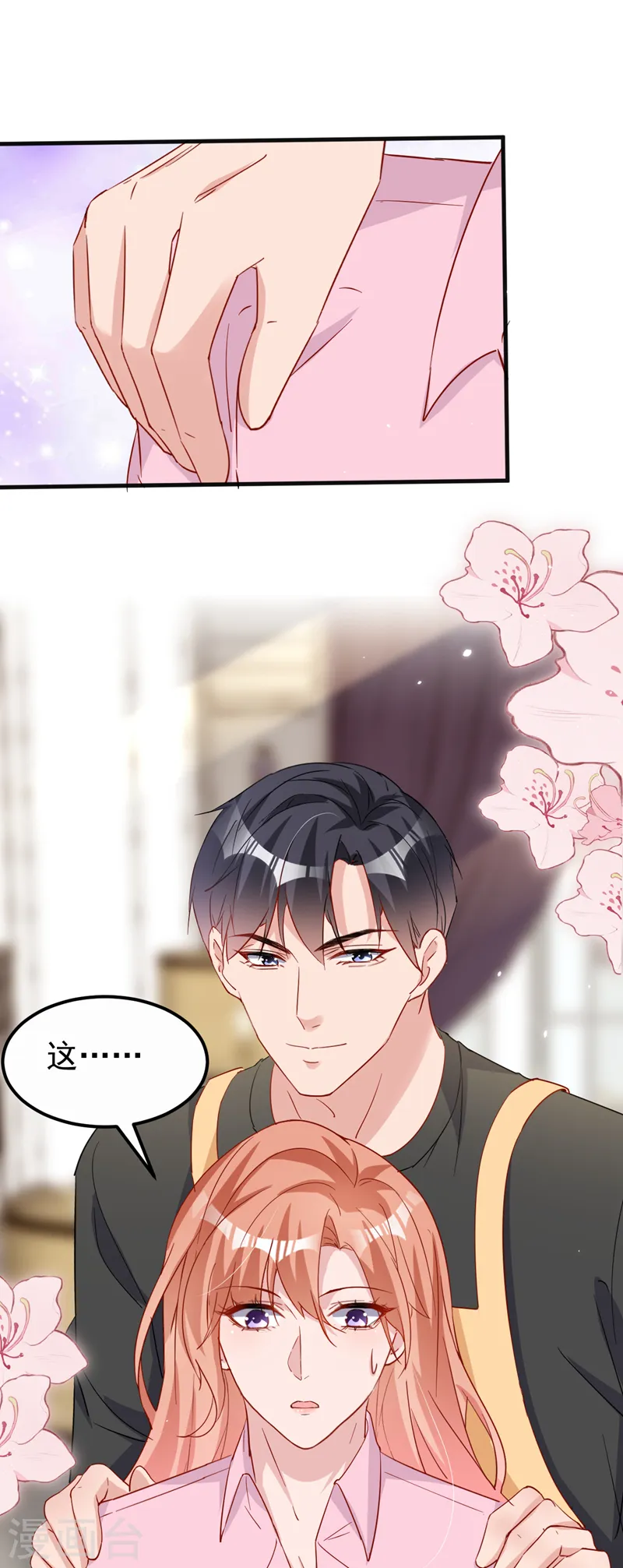 第120话 顾依雪，她凭什么！ 第29页