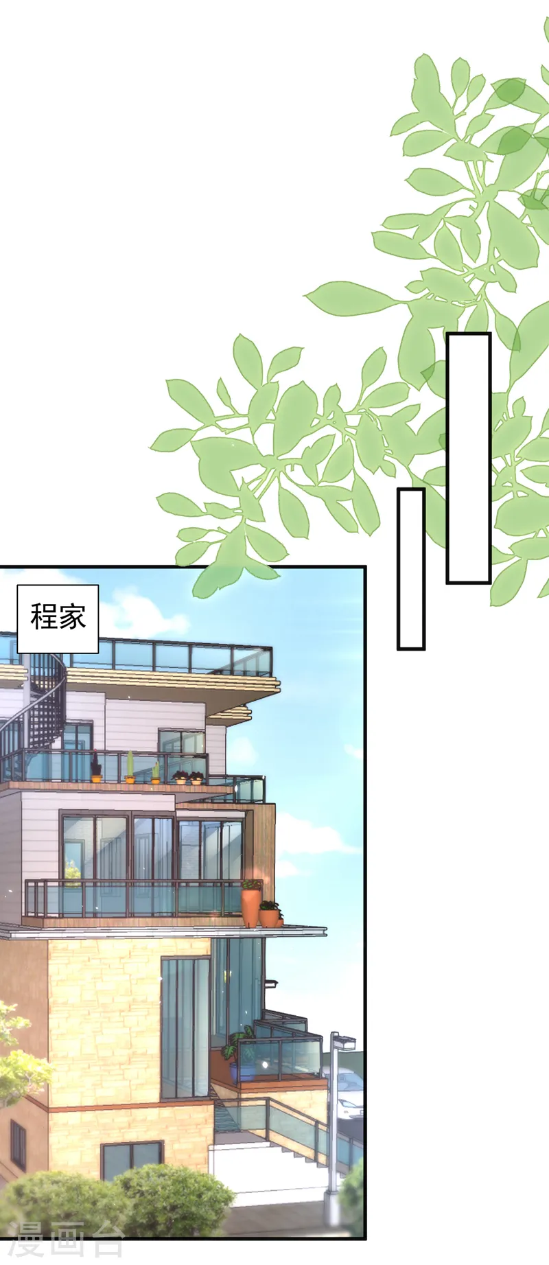 第120话 顾依雪，她凭什么！ 第33页
