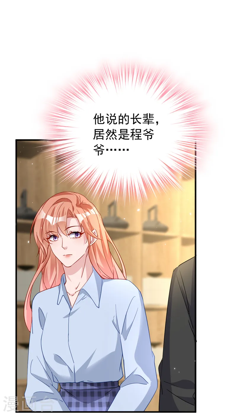第120话 顾依雪，她凭什么！ 第35页