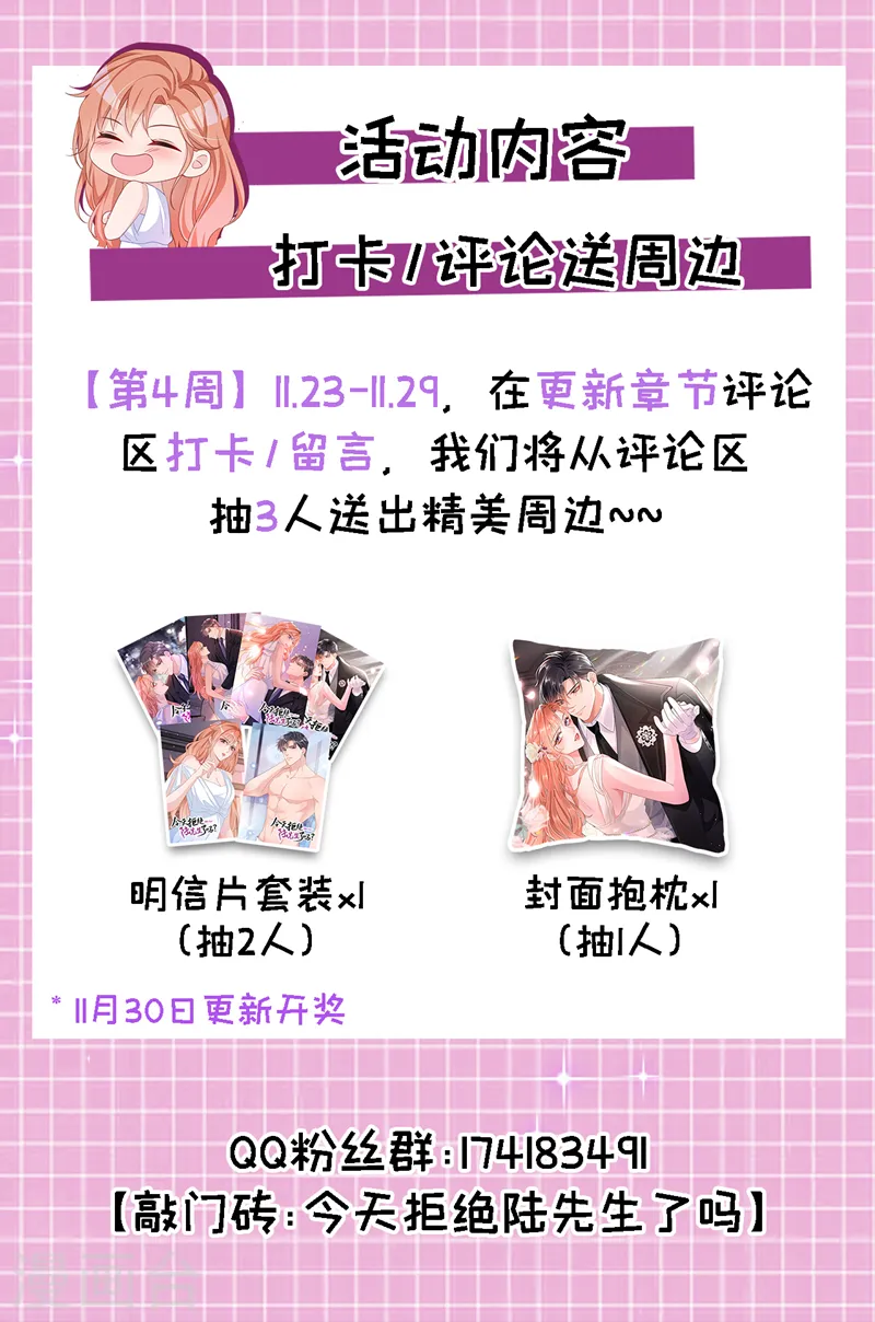 第120话 顾依雪，她凭什么！ 第40页