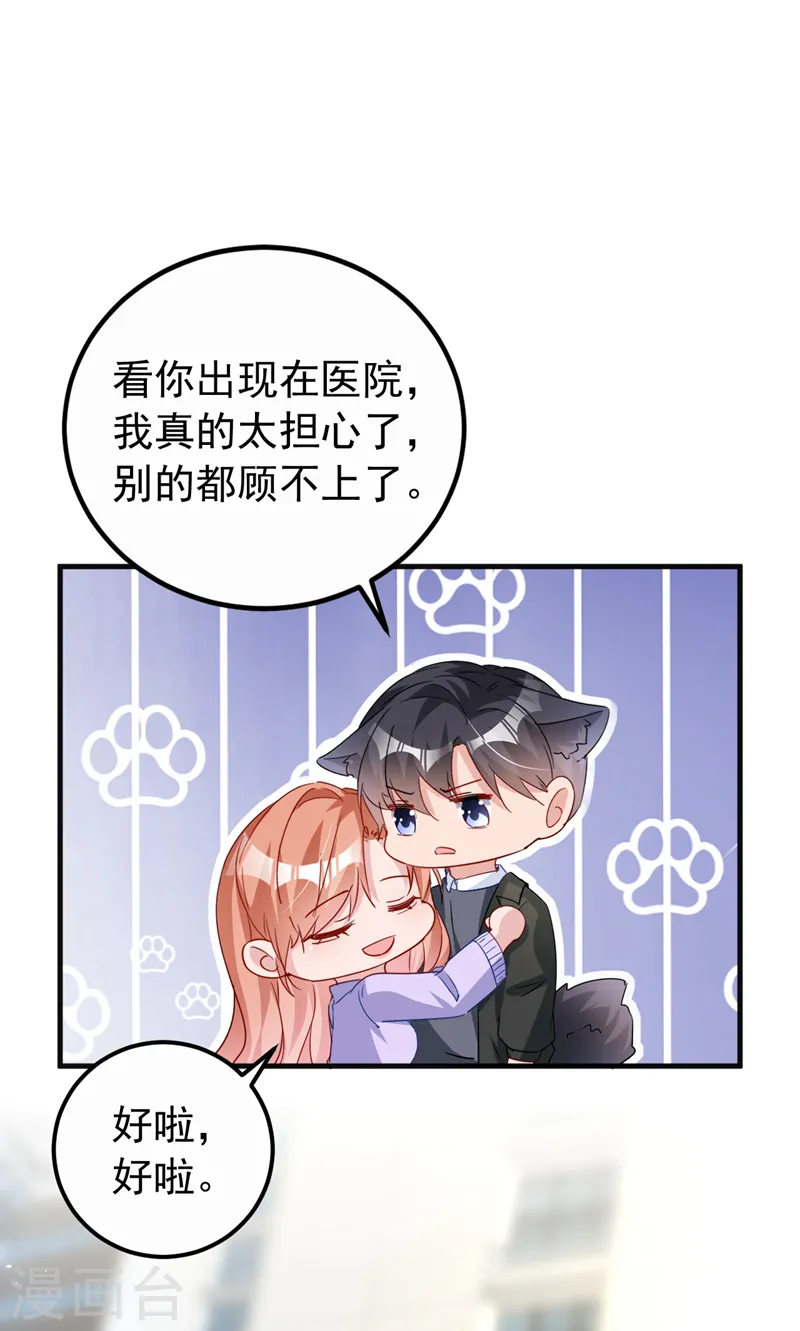 第119话 我要当爸爸了？ 第5页