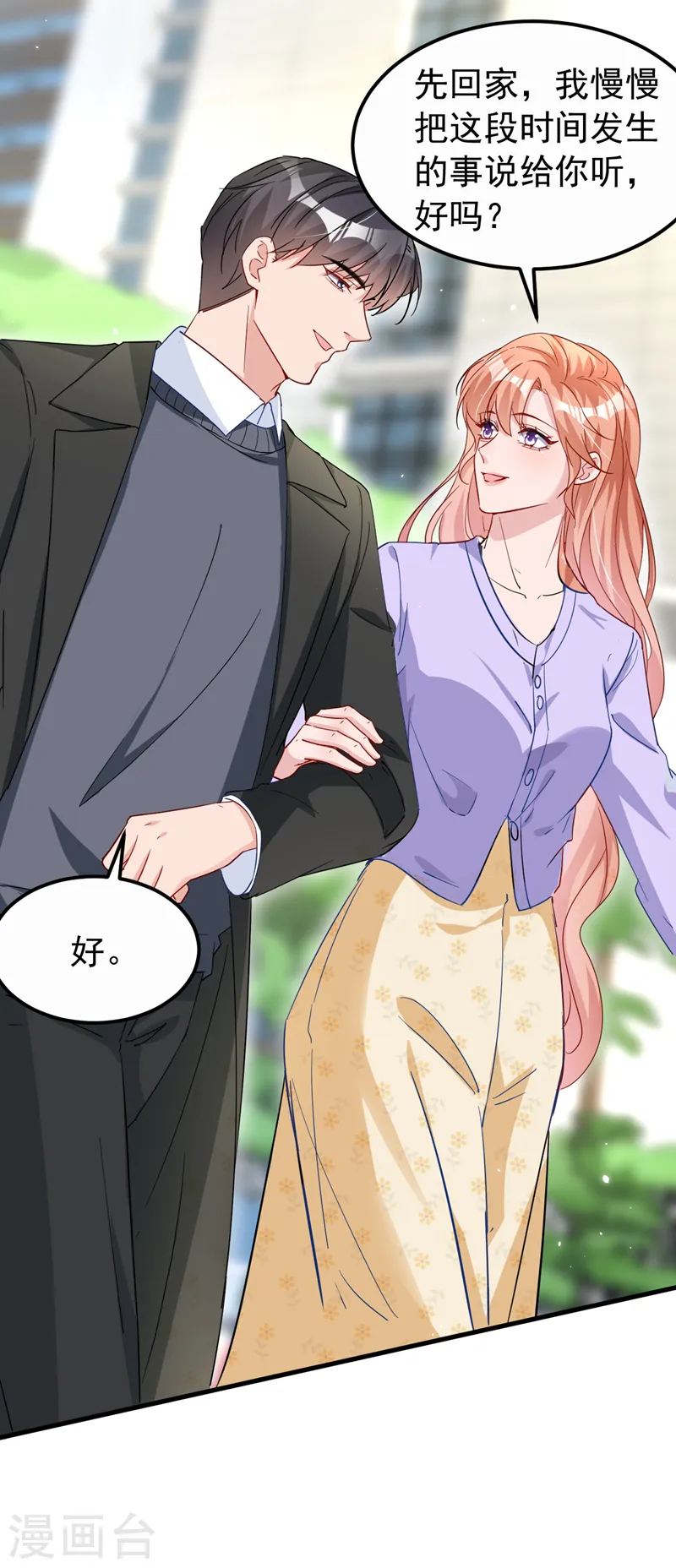 第119话 我要当爸爸了？ 第6页