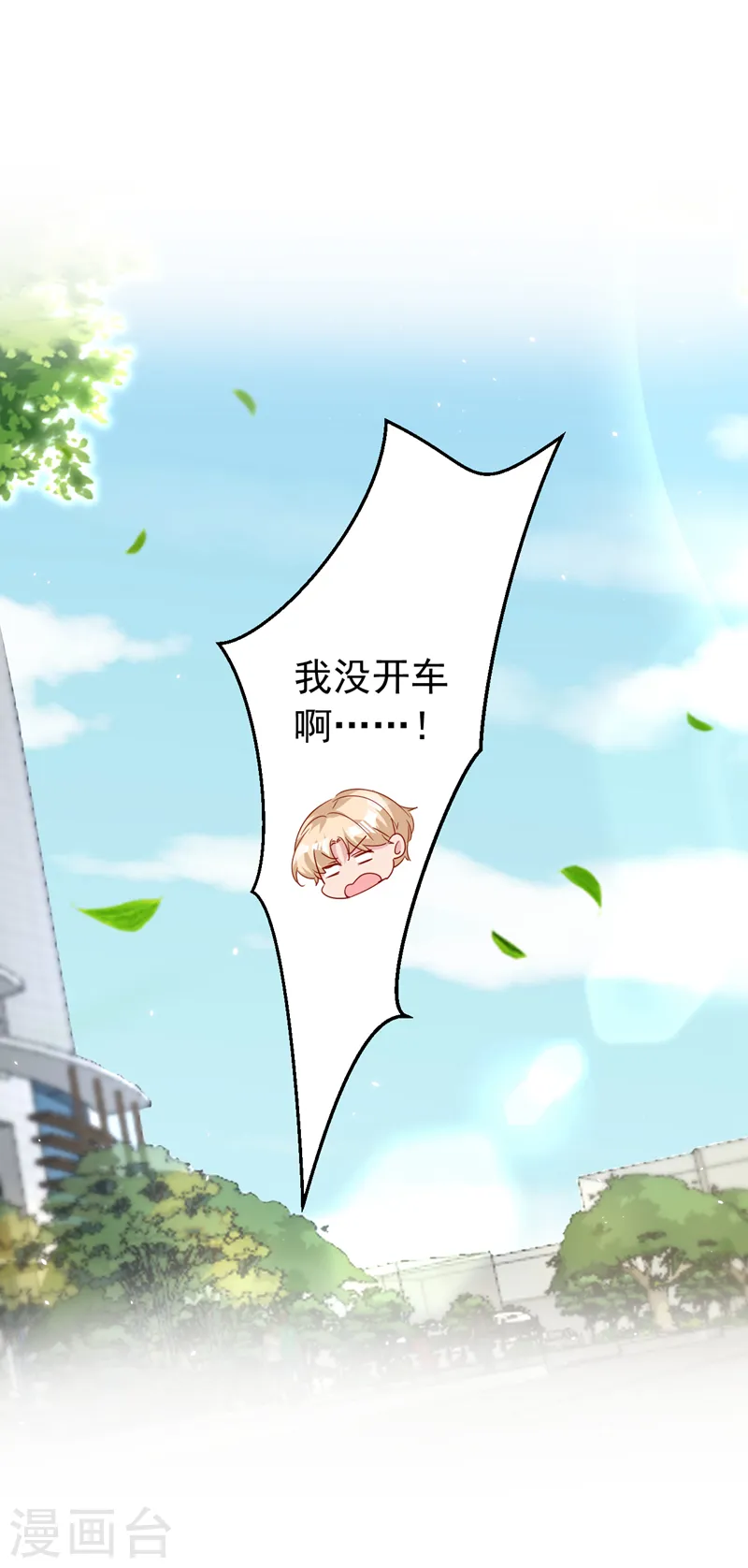 第119话 我要当爸爸了？ 第8页