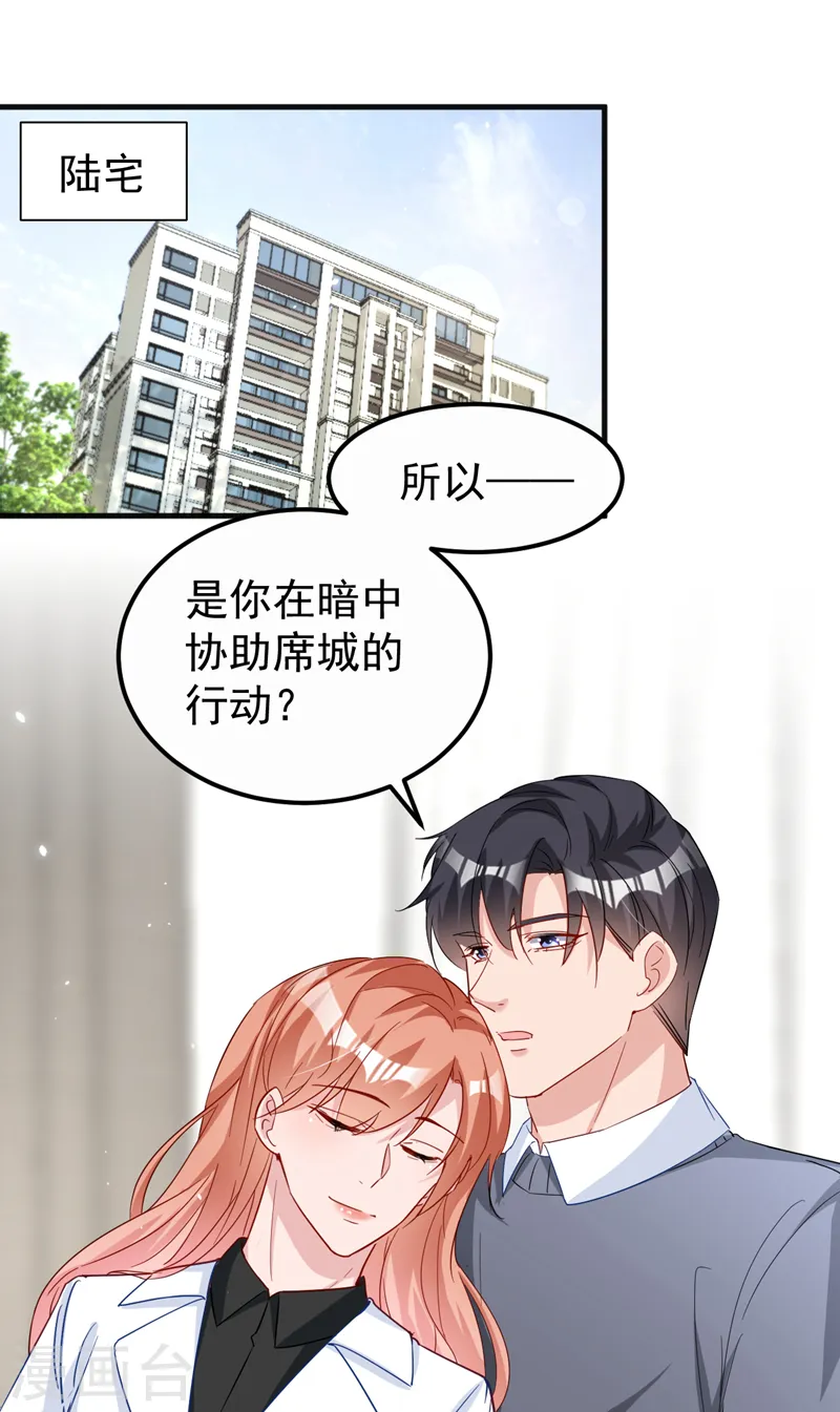 第119话 我要当爸爸了？ 第9页