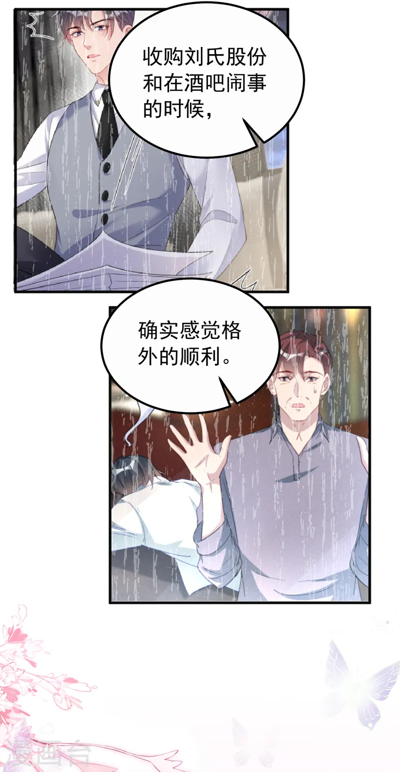 第119话 我要当爸爸了？ 第11页