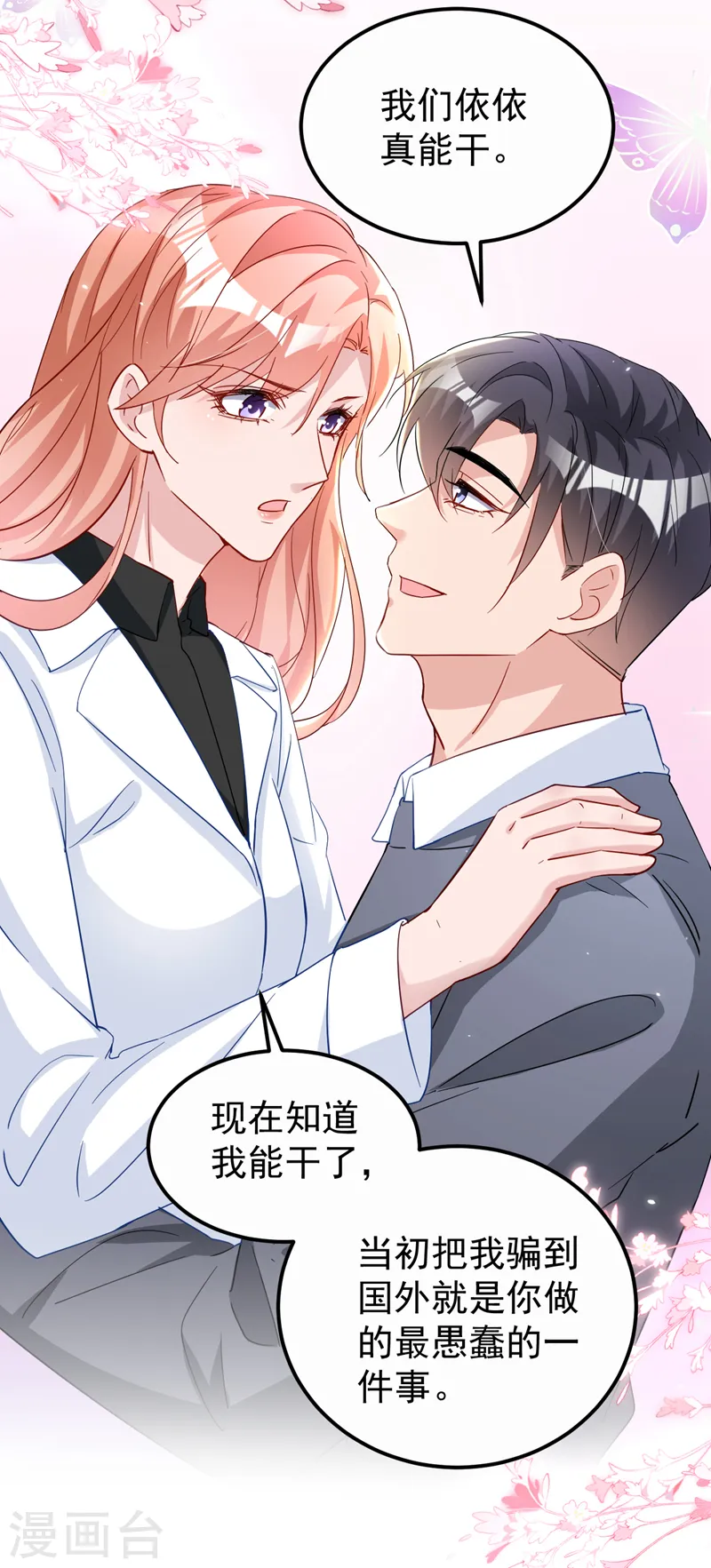 第119话 我要当爸爸了？ 第12页