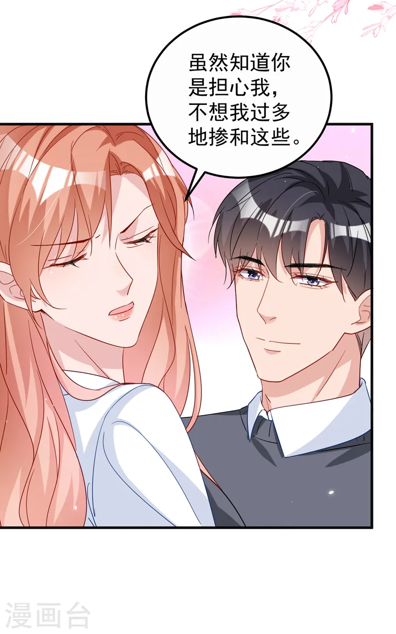 第119话 我要当爸爸了？ 第13页