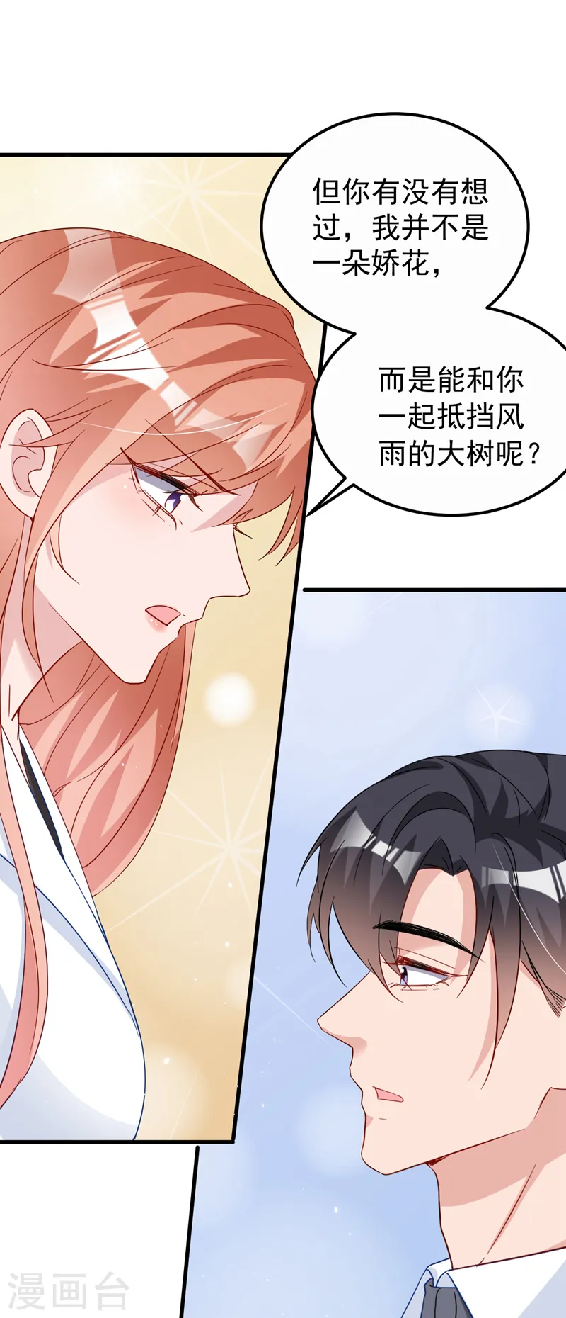 第119话 我要当爸爸了？ 第14页