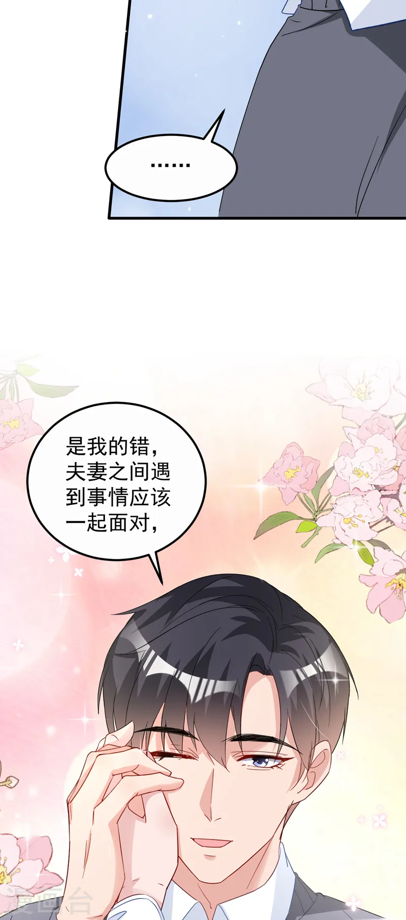 第119话 我要当爸爸了？ 第15页