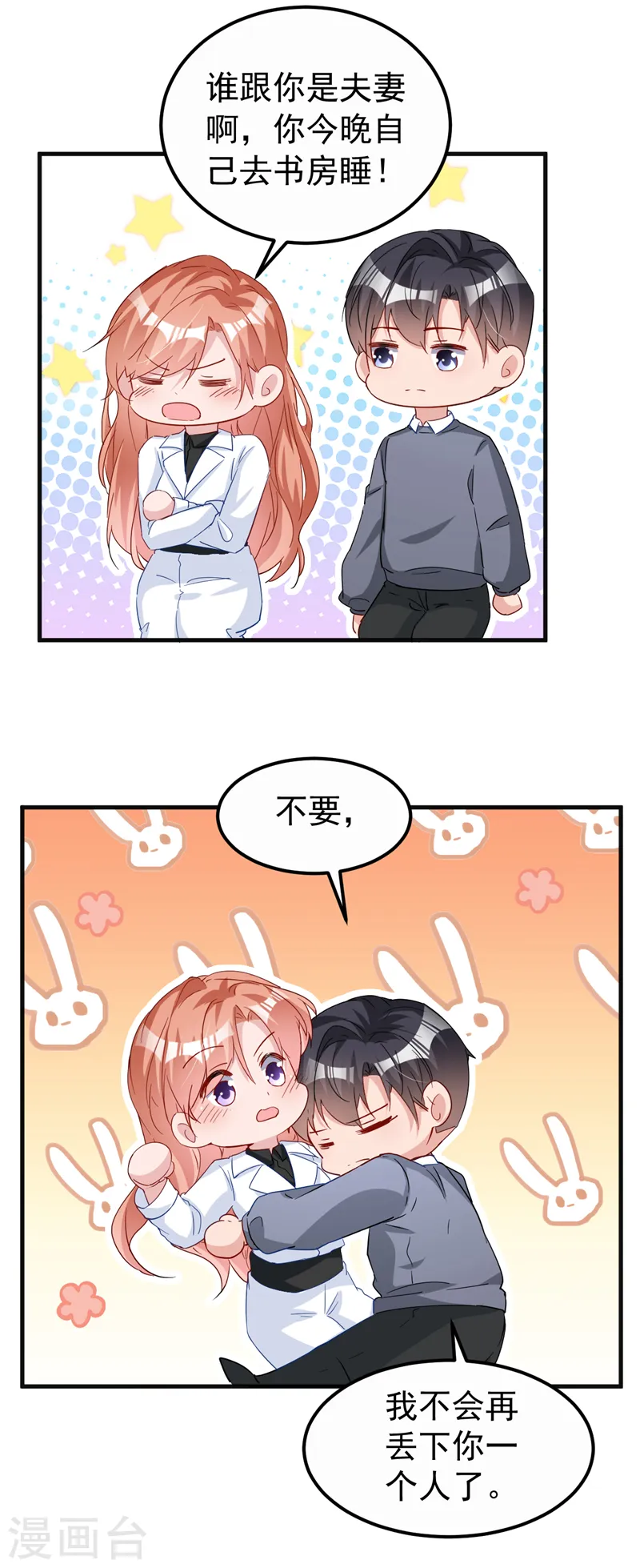 第119话 我要当爸爸了？ 第17页