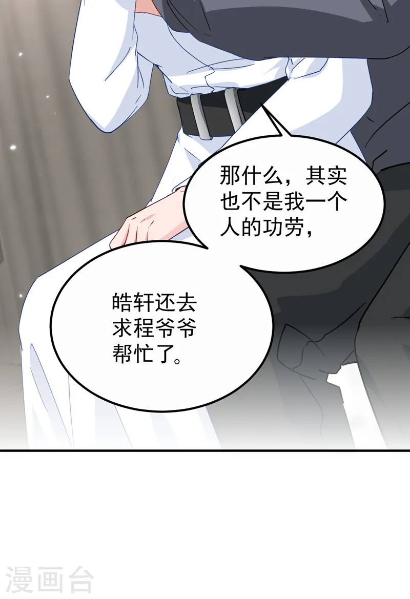 第119话 我要当爸爸了？ 第19页