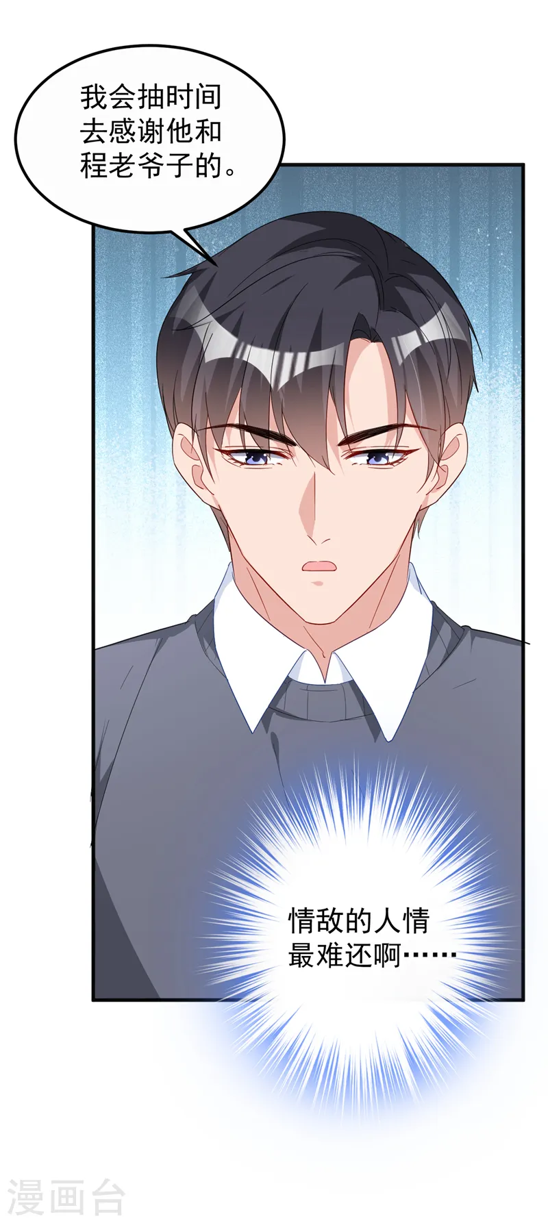 第119话 我要当爸爸了？ 第20页