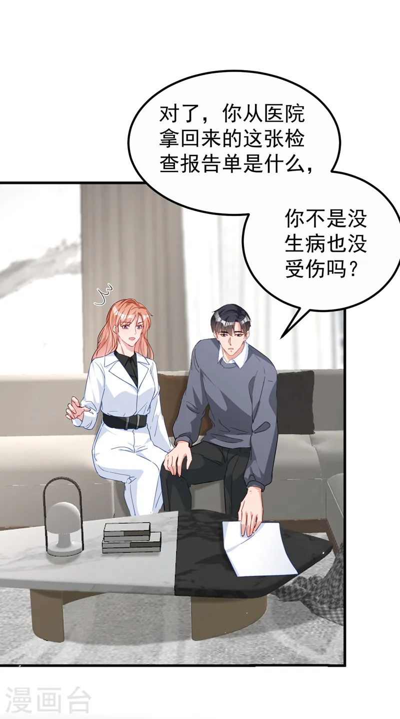 第119话 我要当爸爸了？ 第21页