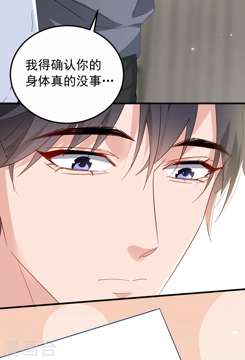 第119话 我要当爸爸了？ 第23页