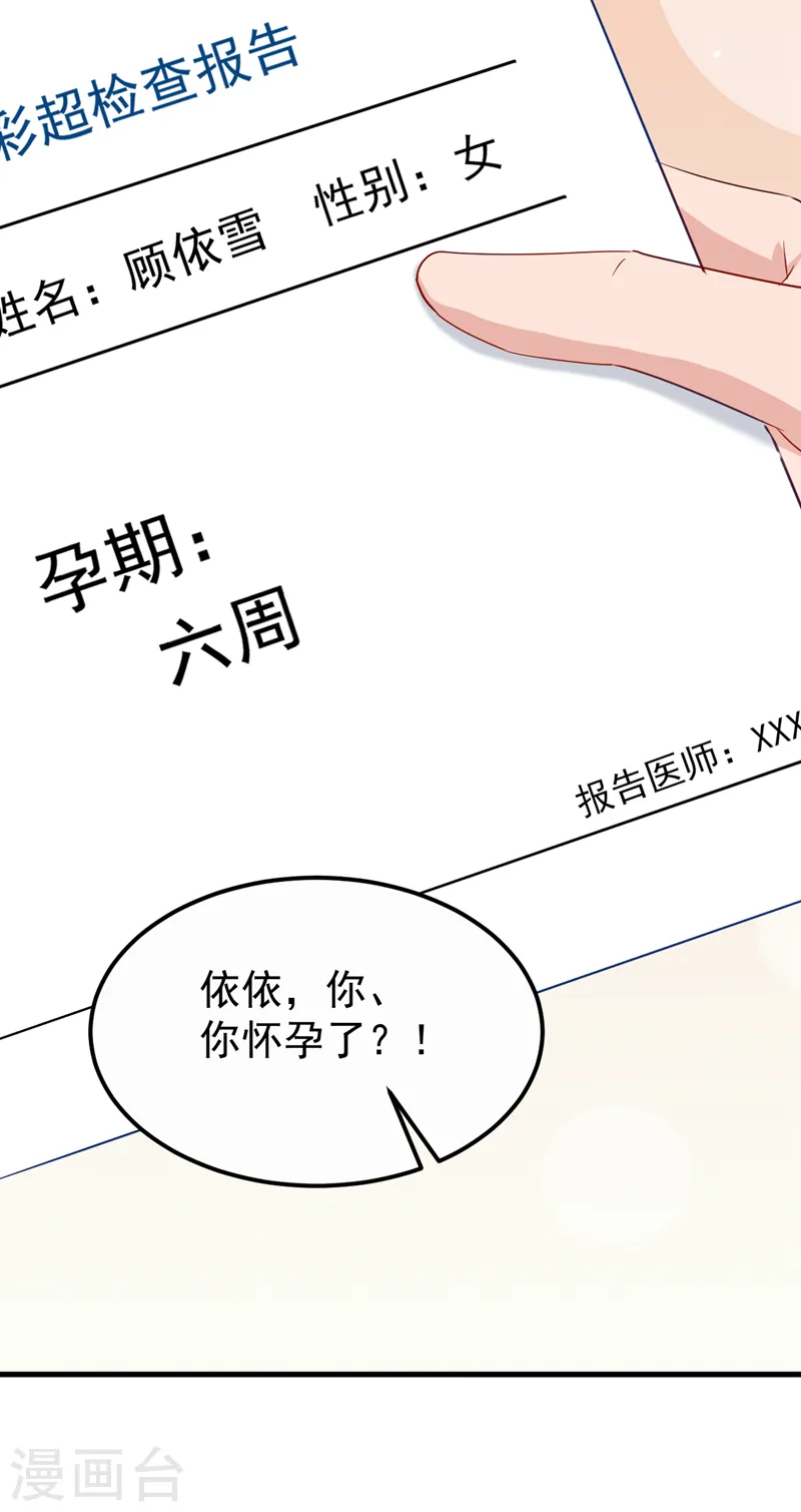 第119话 我要当爸爸了？ 第24页