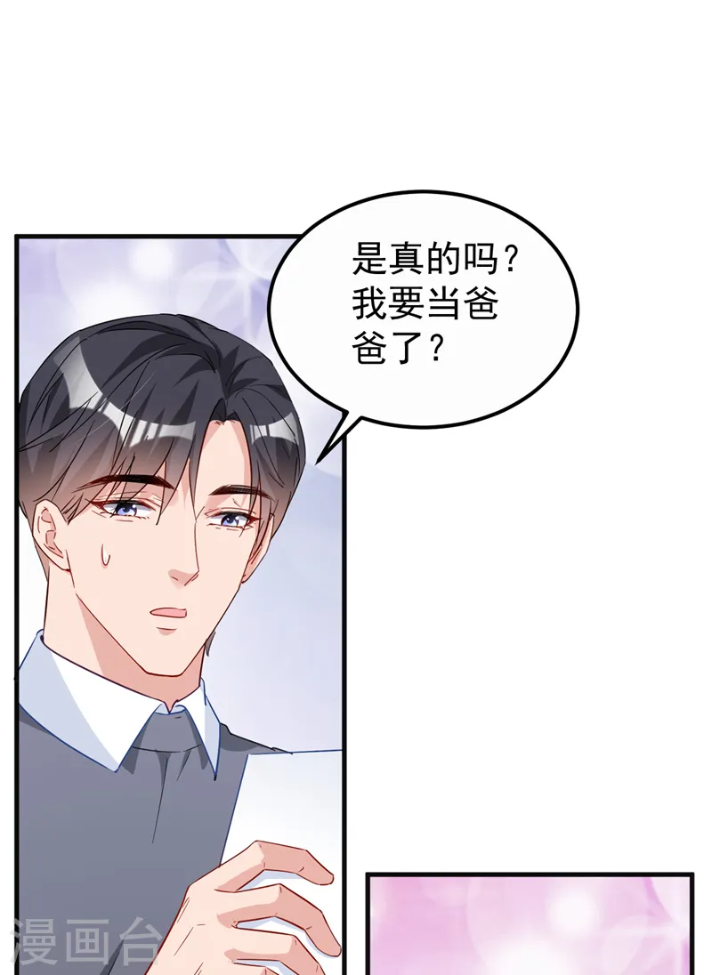 第119话 我要当爸爸了？ 第25页