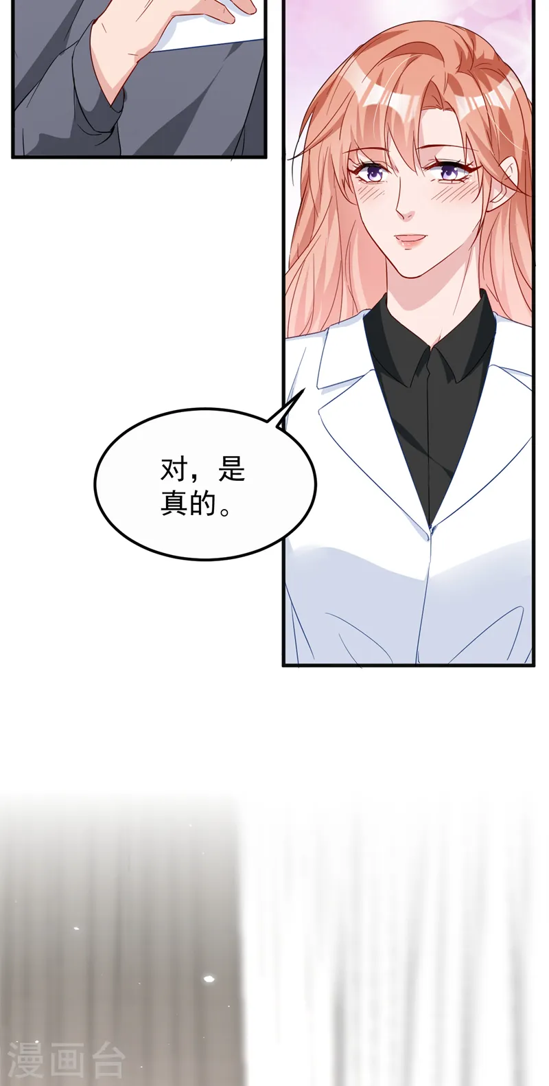 第119话 我要当爸爸了？ 第26页