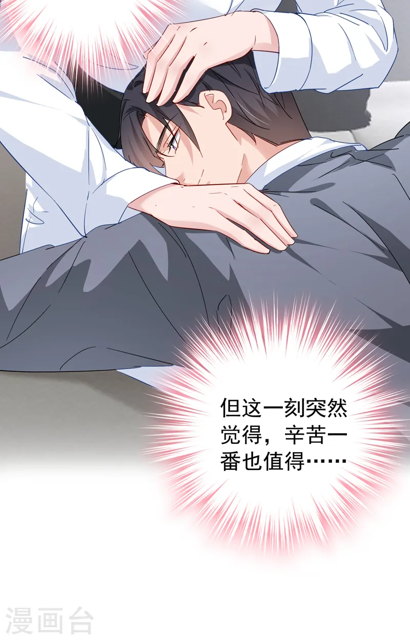 第119话 我要当爸爸了？ 第30页