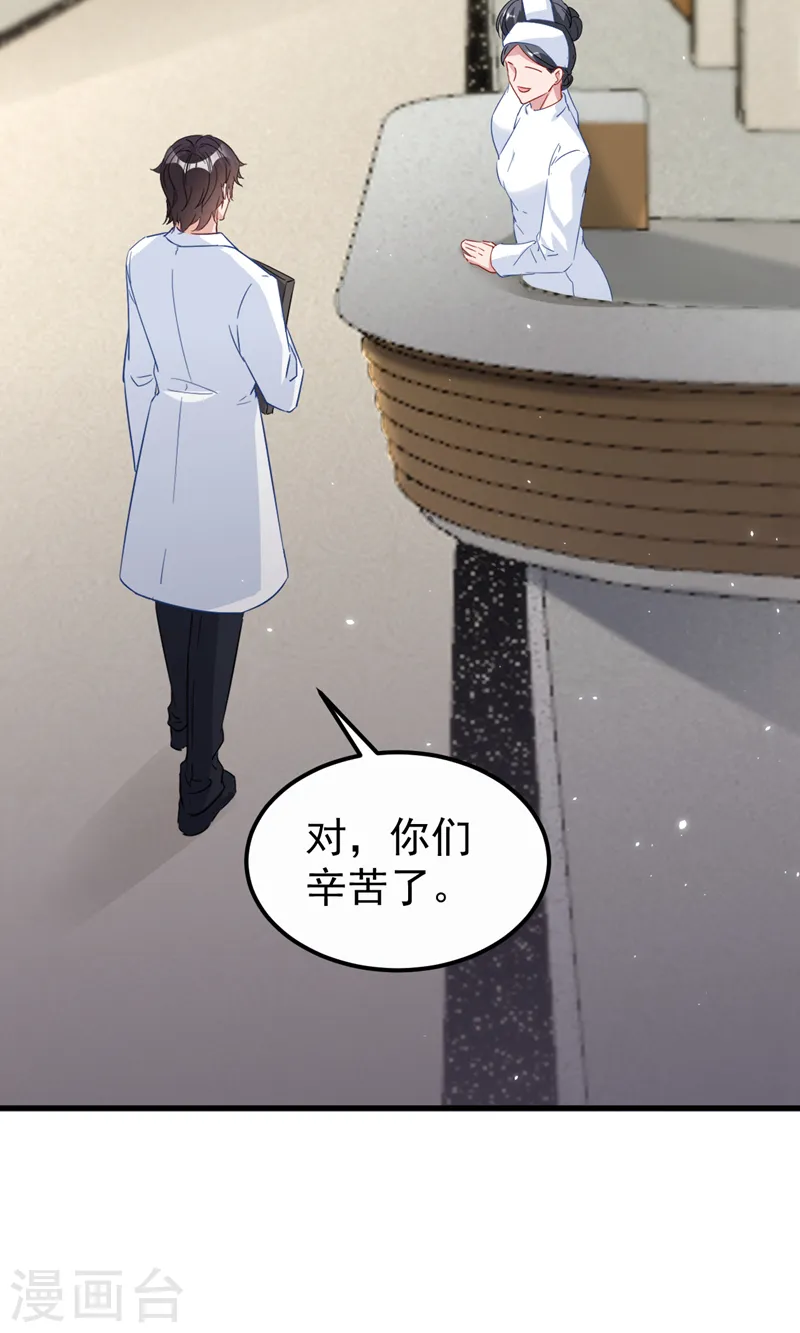 第119话 我要当爸爸了？ 第32页