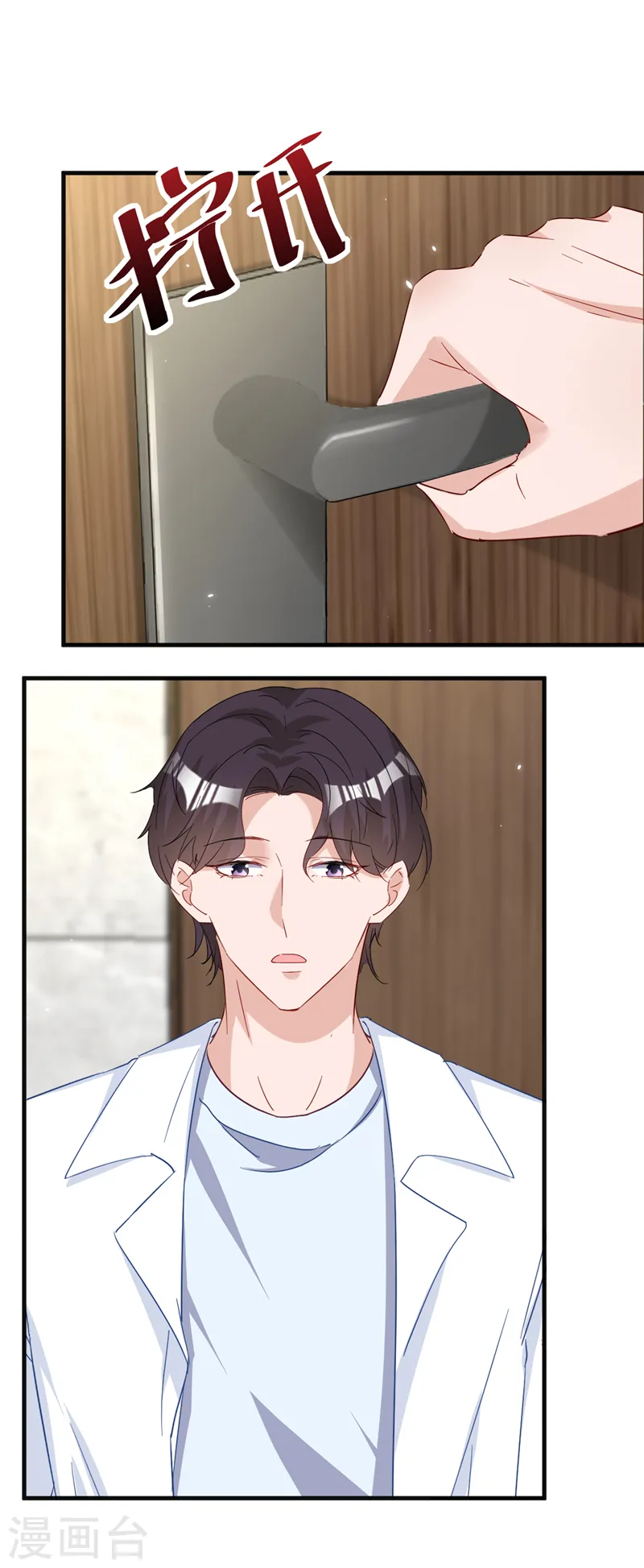 第119话 我要当爸爸了？ 第33页