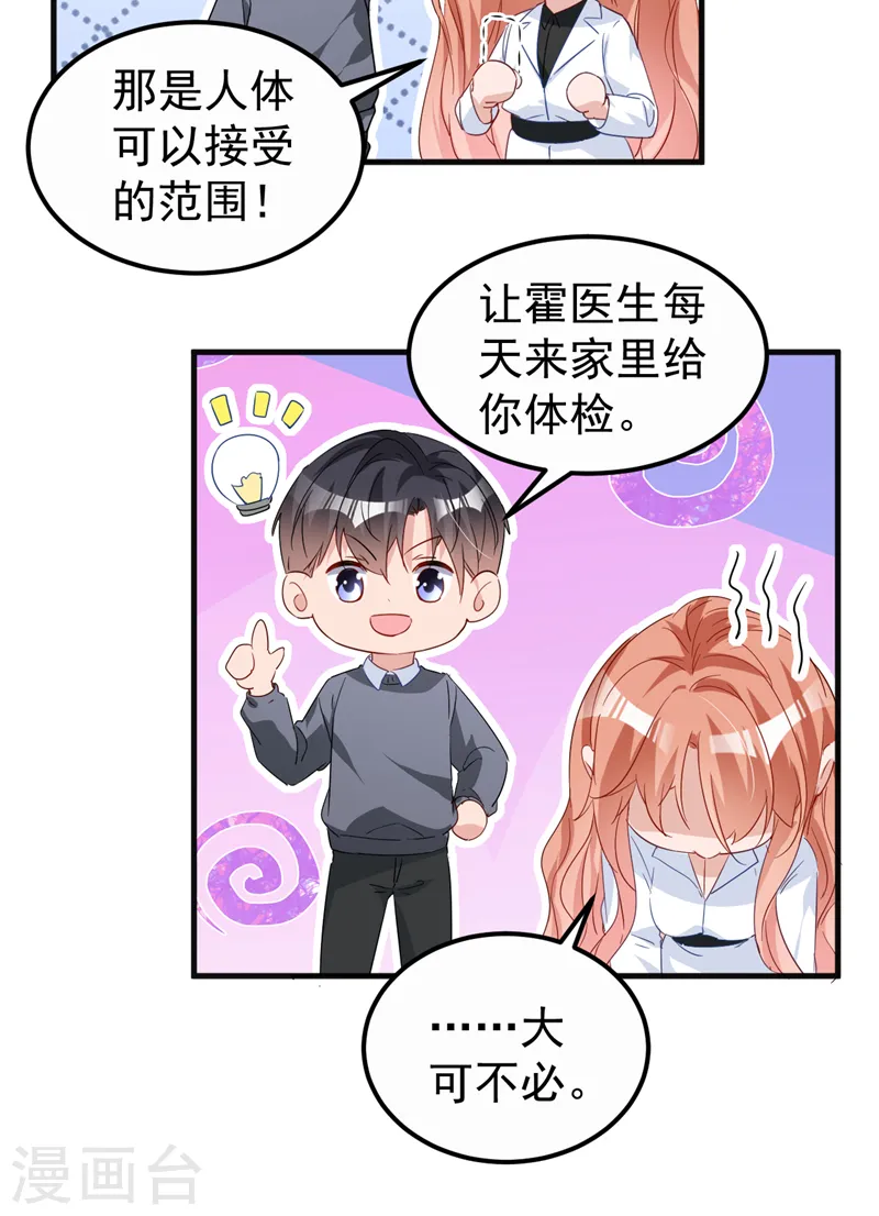 第119话 我要当爸爸了？ 第36页