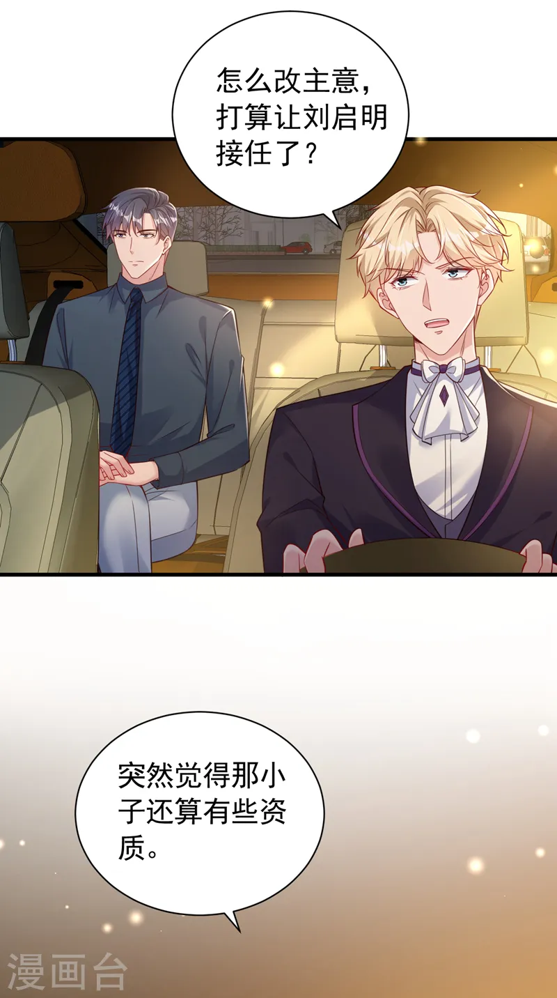 第118话 我好想你 第7页