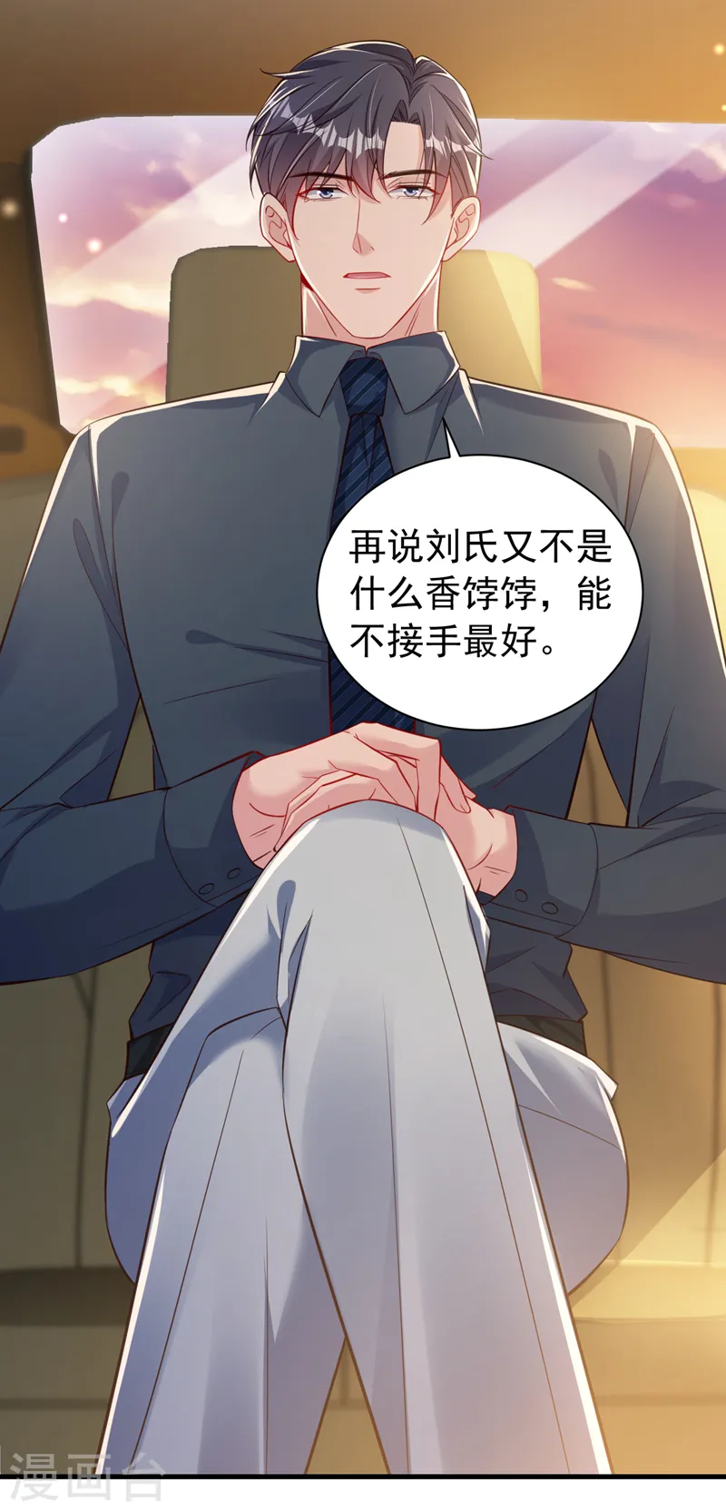 第118话 我好想你 第8页