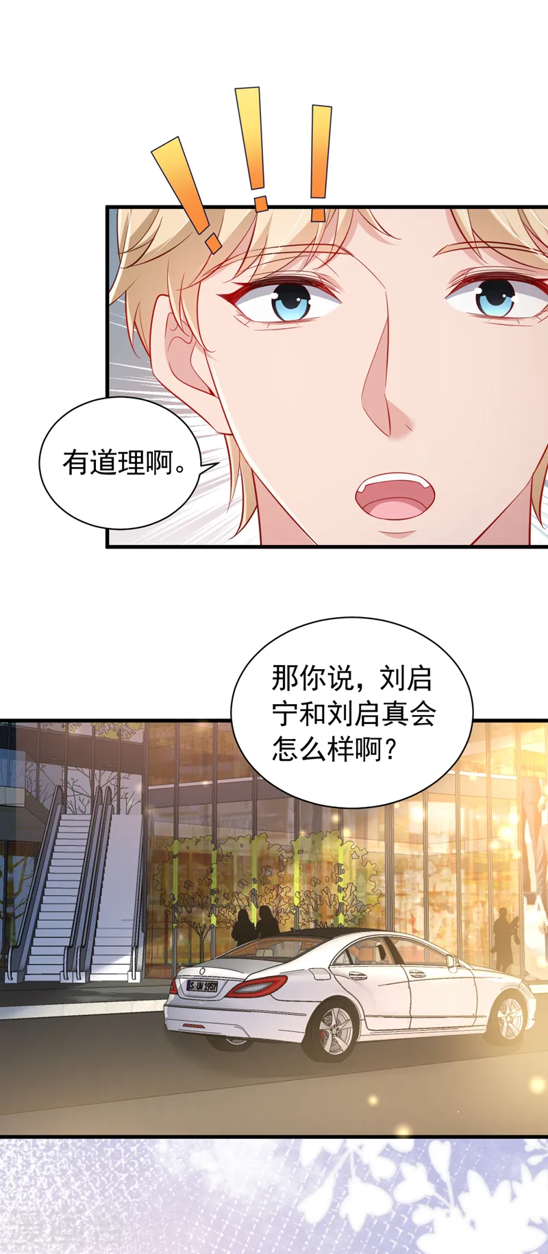 第118话 我好想你 第9页