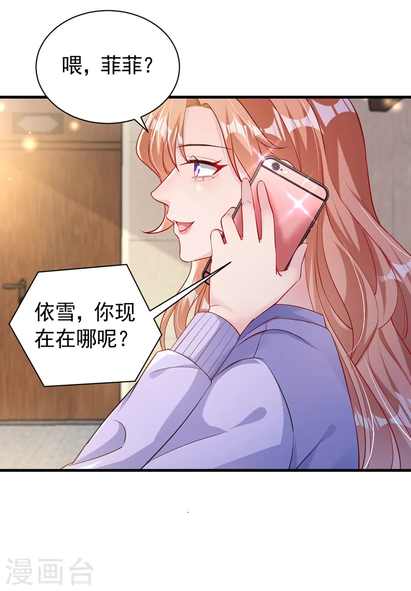 第118话 我好想你 第15页