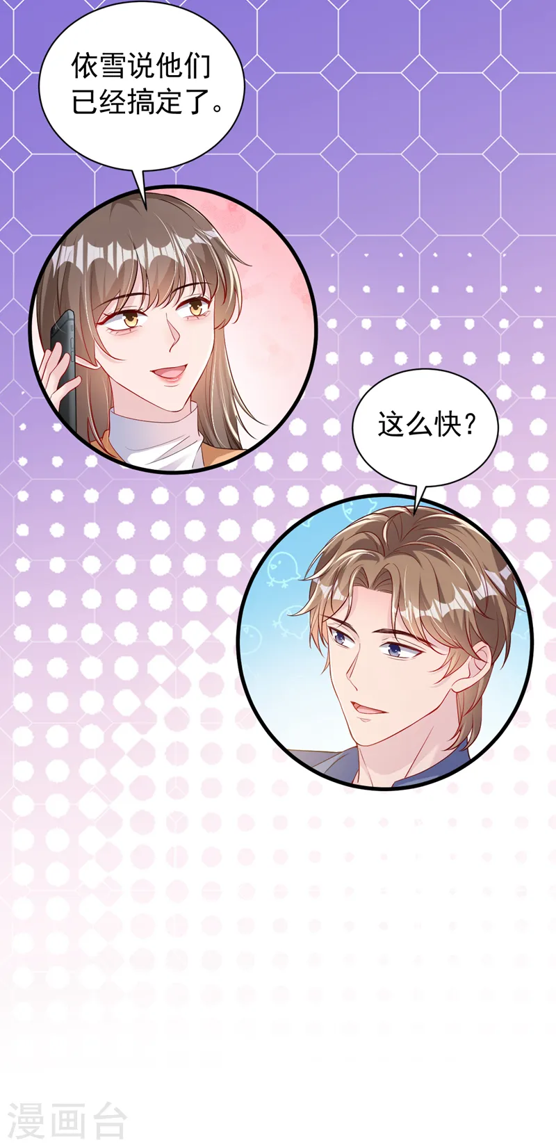 第118话 我好想你 第18页