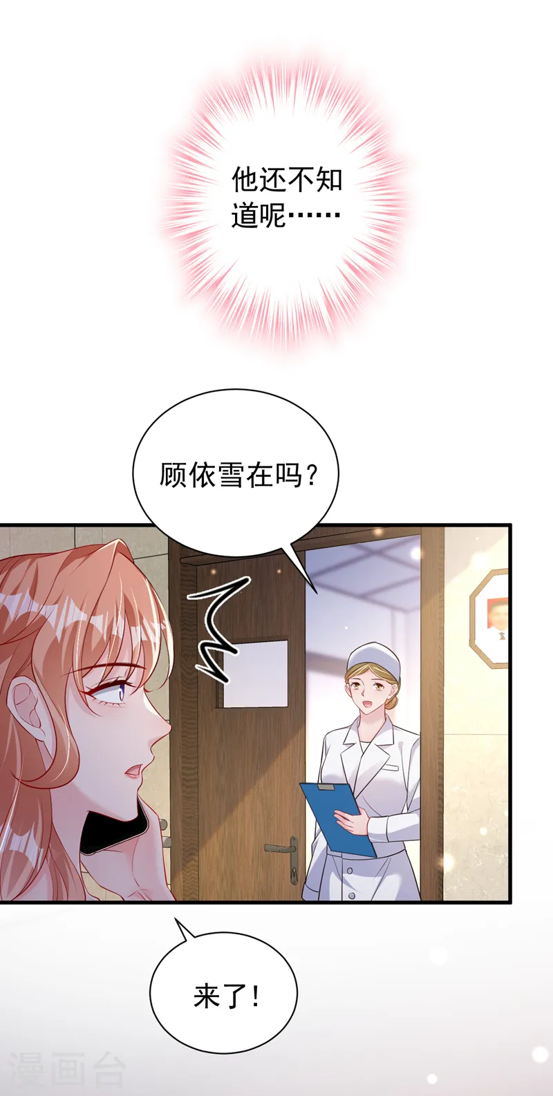 第118话 我好想你 第20页