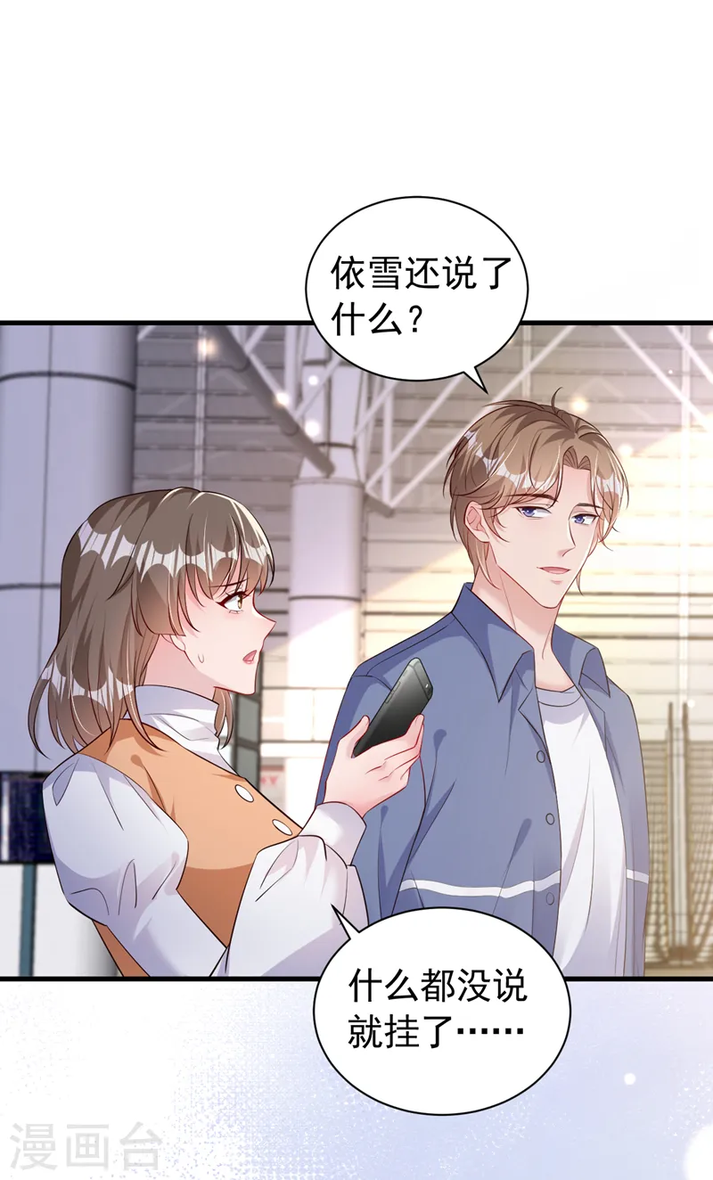 第118话 我好想你 第22页