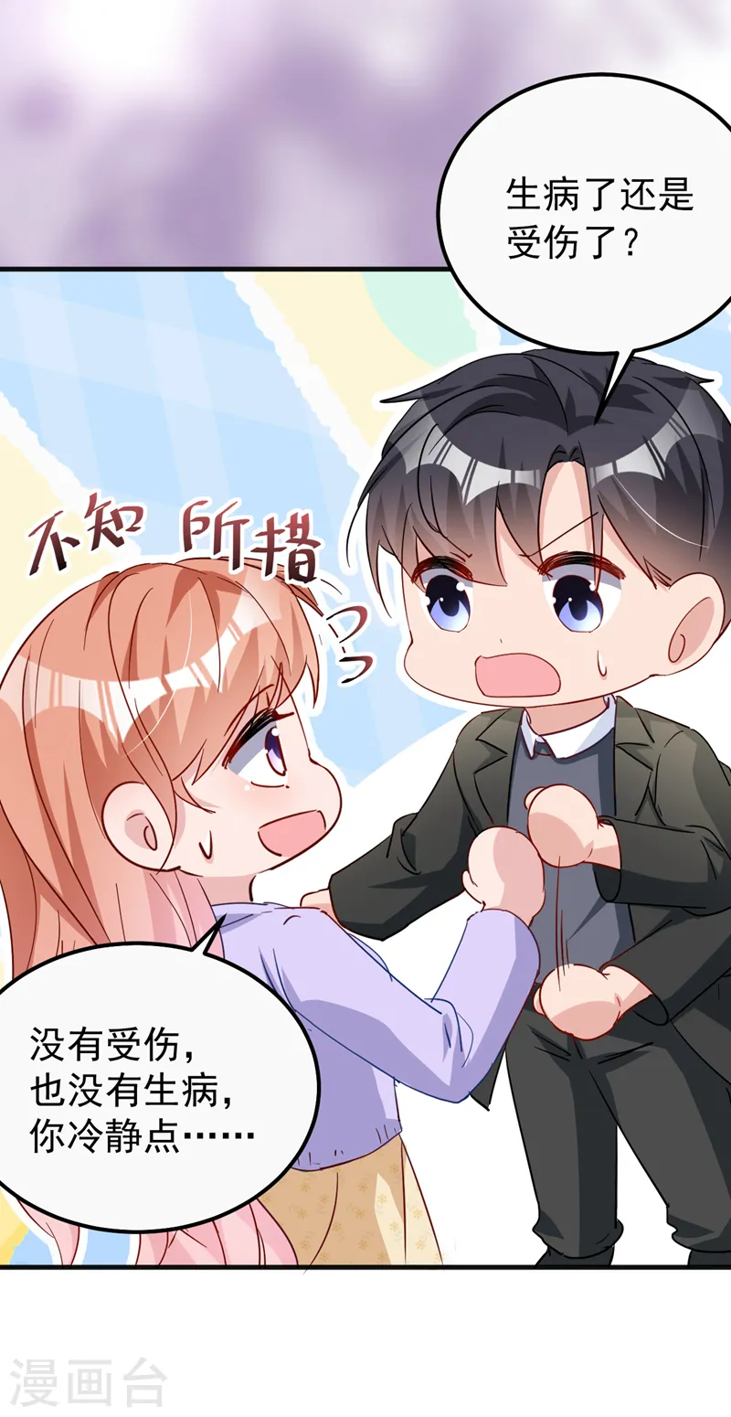 第118话 我好想你 第33页