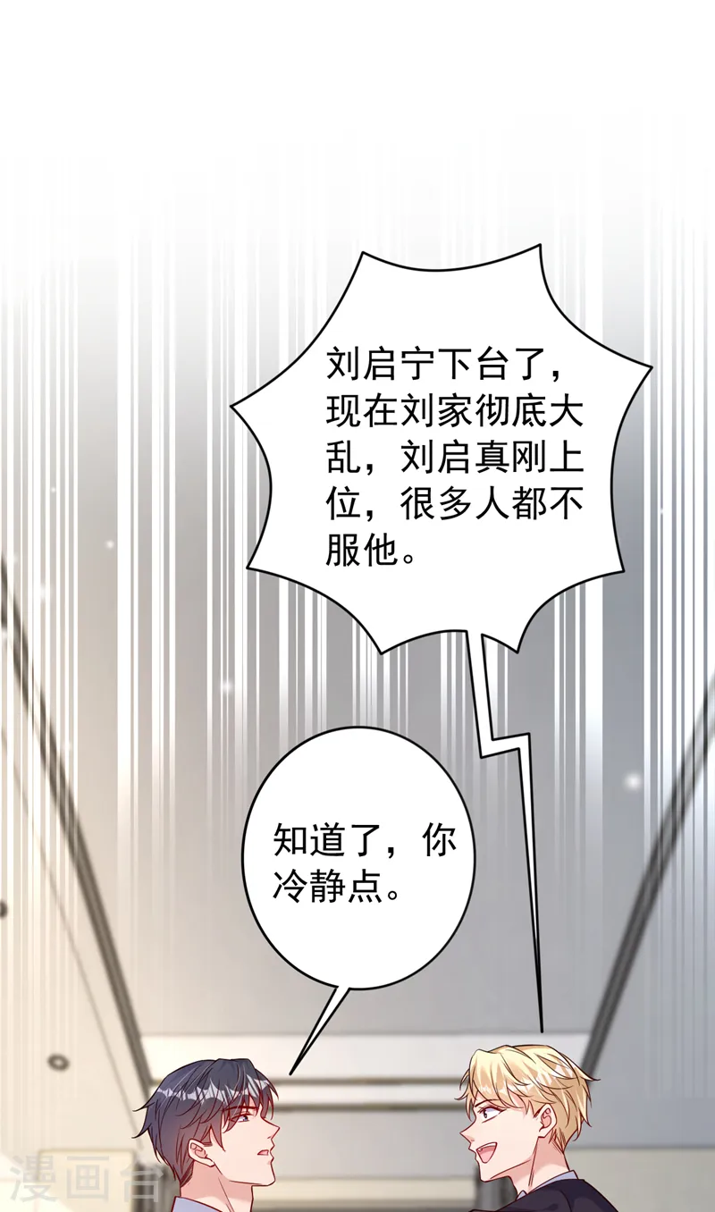 第117话 该收尾了 第9页