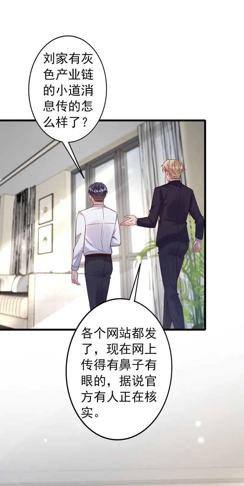 第117话 该收尾了 第12页