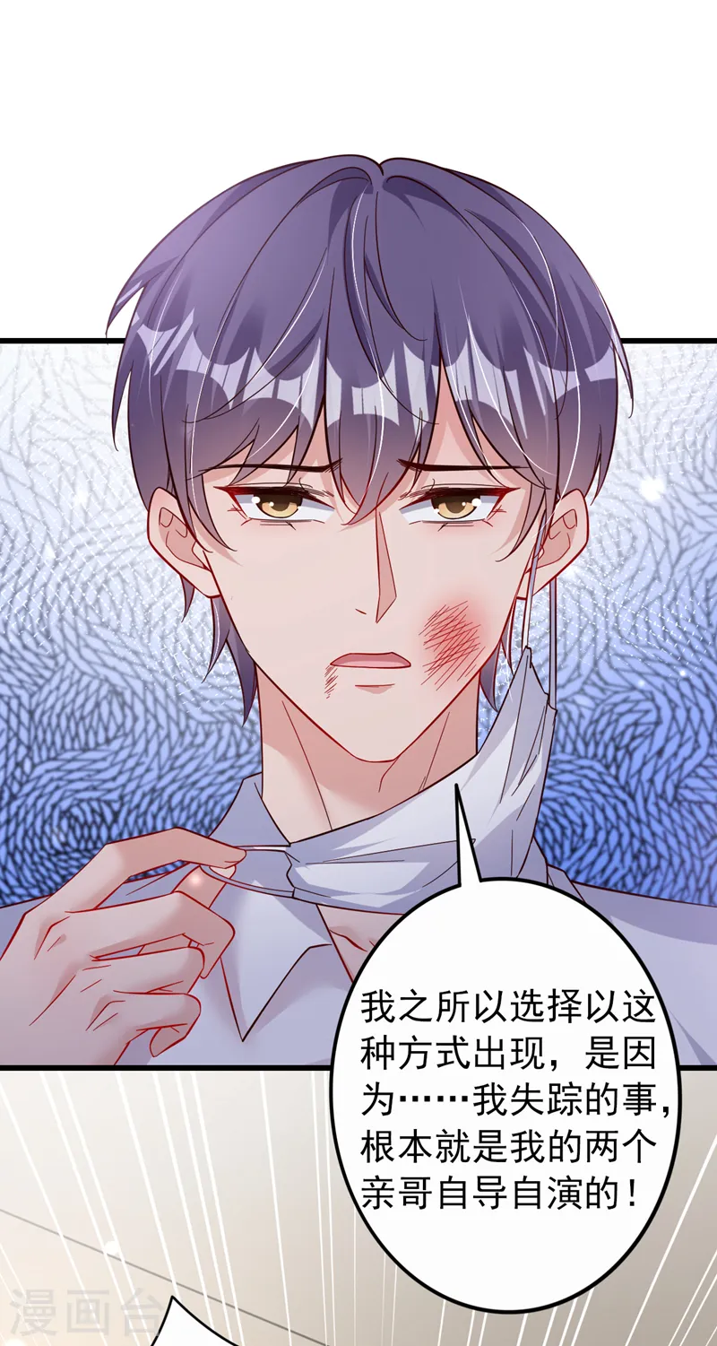 第117话 该收尾了 第23页