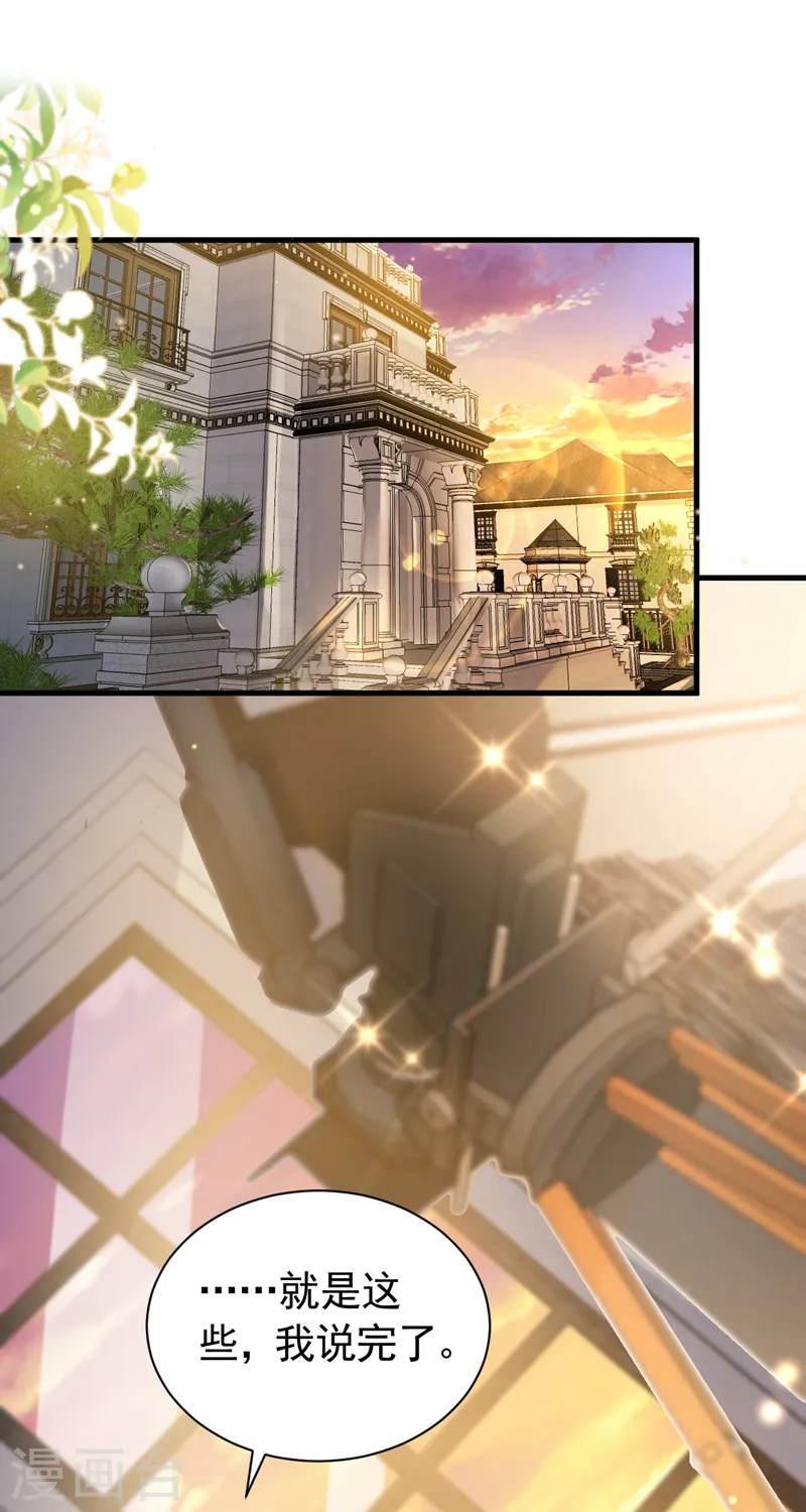 第117话 该收尾了 第29页