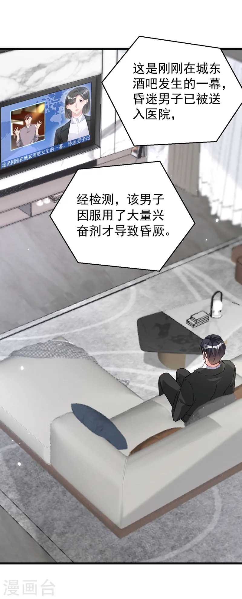 第116话 鹬蚌相争，渔翁得利 第8页
