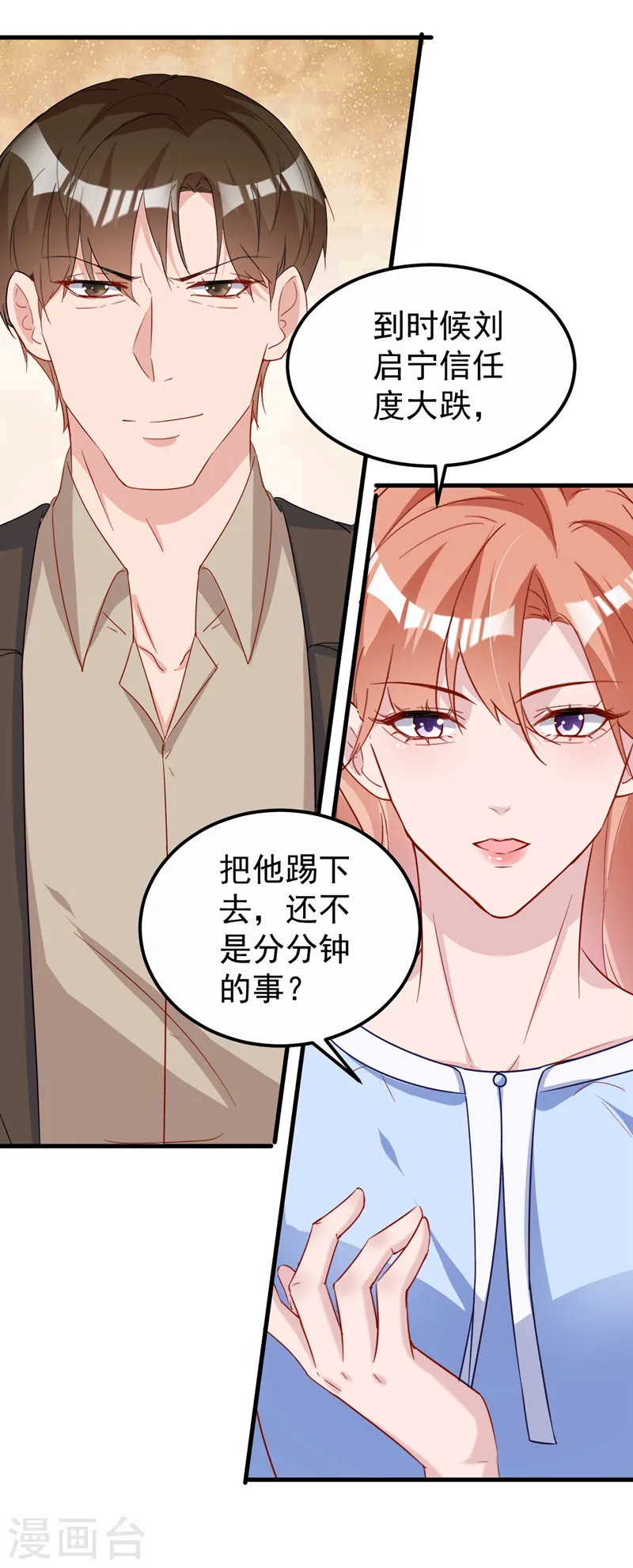 第116话 鹬蚌相争，渔翁得利 第23页